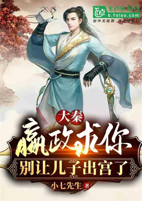 观鼠生感悟人生，贪权位魂断他乡，解密秦始皇第一谋臣的传奇人生